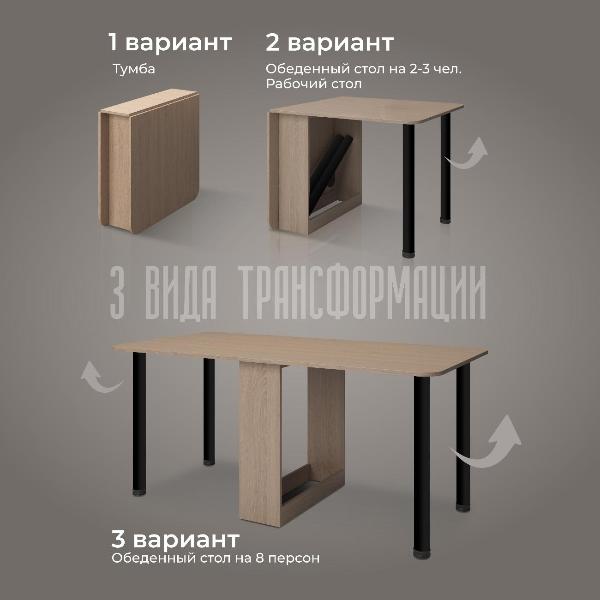 Изображение товара Стол-трансформер Ami Venezia мод2 сонома