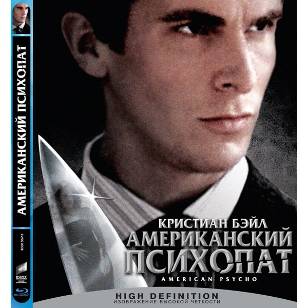 Купить Blu-ray диск . Американский психопат в каталоге интернет магазина  М.Видео по выгодной цене с доставкой, отзывы, фотографии - Москва