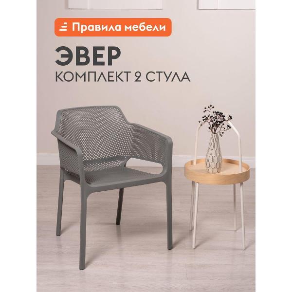 Изображение товара Стул обеденный Правила мебели Эвер 2 шт, с подлокотниками, 57x60x80 см, серый,