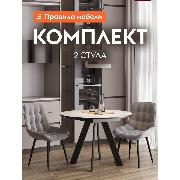 Изображение товара Стул обеденный Правила мебели Дьюк 2 шт, металлические, 52х53х87 см, стальной,