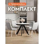 Изображение товара Стул обеденный Правила мебели Джоел 2 шт, металлические, 46х54.5х89 см, стальной, микровелюр / белый, металл