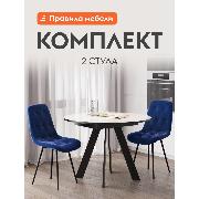 Изображение товара Стул обеденный Правила мебели Алонсо 2 шт, металлические, 46х54.5х89 см, деним, микровелюр / черный, металл