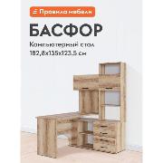 Изображение товара Стол компьютерный Правила мебели Басфор угловой, с надстройкой, с тумбой, с полками, 135х123.5х182.8 см, дуб делано, правый