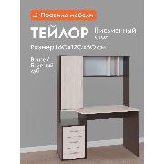 Изображение товара Стол компьютерный Правила мебели Тейлор с надстройкой, с полками, с ящиками, 120х60х160 см, венге / беленый дуб