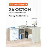 Изображение товара Стол компьютерный Правила мебели Хьюстон угловой, с ящиками, с полками, с тумбой,