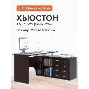 Изображение товара Стол компьютерный Правила мебели Хьюстон с ящиками, с полками, с тумбой, 140х127х75 см, Венге, Правый