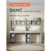 Изображение товара Стол компьютерный Правила мебели Для двоих Элис с надстройкой, с ящиками, с полками, 100.2х50.2х147.6 см, цемент светлый