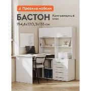 Изображение товара Стол компьютерный Правила мебели Бастон с надстройкой, с ящиками, с полками, 135х120.3х154.6 см, белый правая