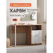 Изображение товара Стол компьютерный Правила мебели Харви прямой, с ящиками, с полкой, 110х50х75 см,