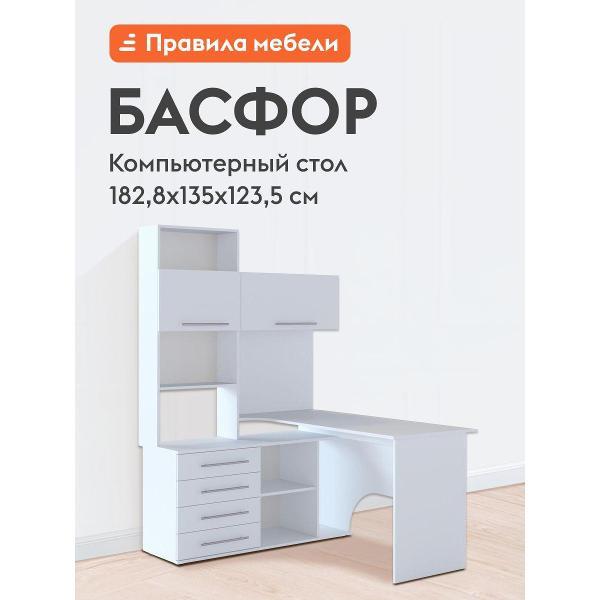 Изображение товара Стол компьютерный Правила мебели Басфор угловой, с надстройкой, с тумбой, с полками, 135х123.5х182.8 см, белый, левый Изображение товара Стол компьютерный Правила мебели Басфор угловой, с надстройкой, с тумбой, с полками, 135х123.5х182.8 см, белый, левый