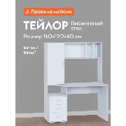 Изображение товара Стол компьютерный Правила мебели Тейлор с надстройкой, с полками, с ящиками, 120х60х160 см, бетон / белый