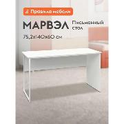 Изображение товара Стол компьютерный_ МОБИ Марвэл, 140х60х75.2 см, белый шагрень