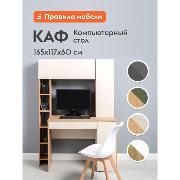 Изображение товара Стол компьютерный_ МОБИ Каф с надстройкой, с тумбой, 116.7х60.2х165.4 см, гикори рокфорд натуральный / сатин