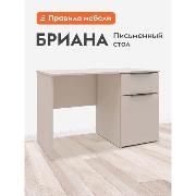 Изображение товара Стол компьютерный_ Правила мебели Бриана, с полками, с ящиками, 116х61х75 см, кашемир серый