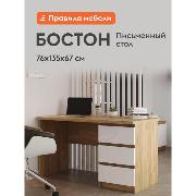 Изображение товара Стол компьютерный Правила мебели Бостон сп-001 с ящиками, 135.2х67х74.5 см, дуб крафт золотой / белый глянец