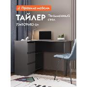 Изображение товара Стол компьютерный Правила мебели Тайлер угловой, с полками, с тумбой, с ящиками, 109х83.6х75.4 см, графит серый
