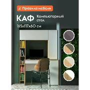 Изображение товара Стол компьютерный Правила мебели Каф с надстройкой, с тумбой, 116.7х60.2х165.4 см, дуб золотой / белая аляска