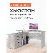 Изображение товара Стол компьютерный Правила мебели Хьюстон угловой, с ящиками, с полками, с тумбой,