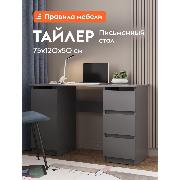 Изображение товара Стол компьютерный Правила мебели Тайлер с полками, с тумбой, с ящиками, 120.1х50х75.4 см, графит серый
