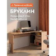 Изображение товара Стол компьютерный Правила мебели Бруклин угловой, с ящиками, 145х81х74 см, дуб сонома, правый