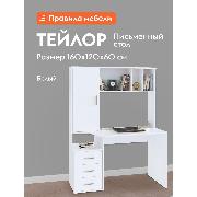 Изображение товара Стол компьютерный_ Сокол Тейлор с надстройкой, с полками, с ящиками, 120х60х160 см, белый