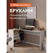 Изображение товара Стол компьютерный Правила мебели Бруклин угловой, с ящиками, 145х81х74 см, бетон,