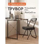 Изображение товара Стол компьютерный Правила мебели Трувор, 90х53х75 см, дуб гранж песочный / интра / черный