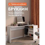 Изображение товара Стол компьютерный Правила мебели Бруклин угловой, с ящиками, 145х81х74 см, белый,