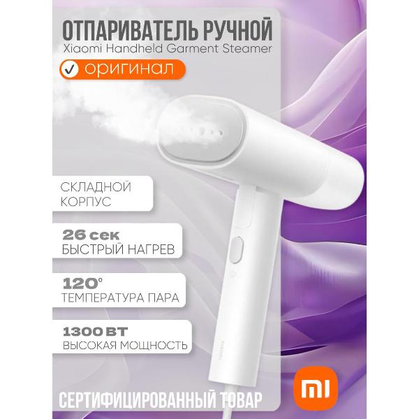 Изображение товара Отпариватель ручной Xiaomi Handheld Garment Steamer EU