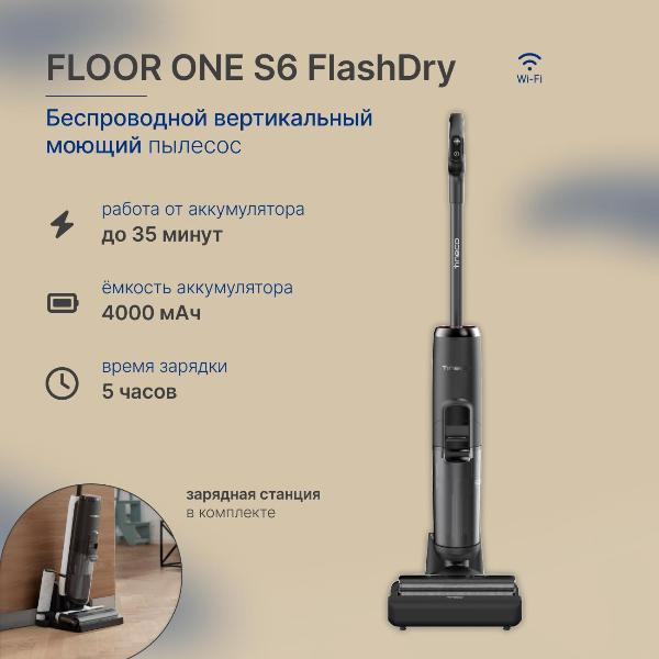 Изображение товара Пылесос моющий вертикальный Tineco Тинеко Floor One S6 Flash Dry Wi-Fi