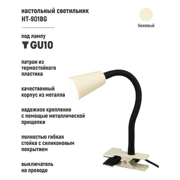 Изображение товара Светильник настольный ARTSTYLE HT-901BG