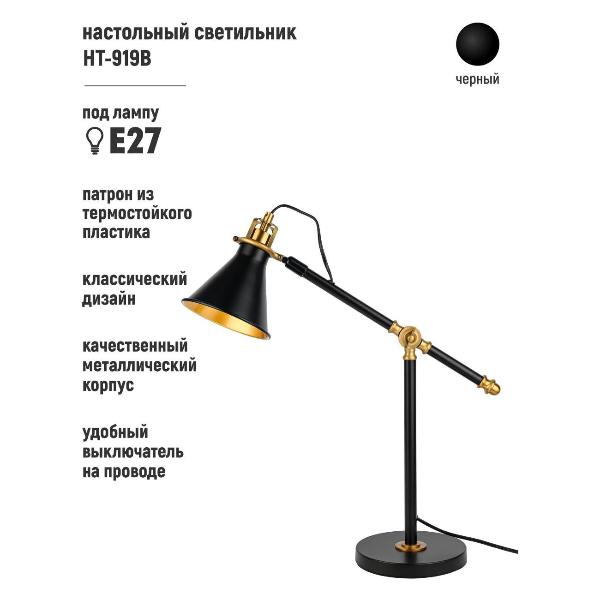 Изображение товара Светильник настольный ARTSTYLE HT-919B