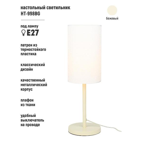 Изображение товара Настольная лампа ARTSTYLE HT-998BG