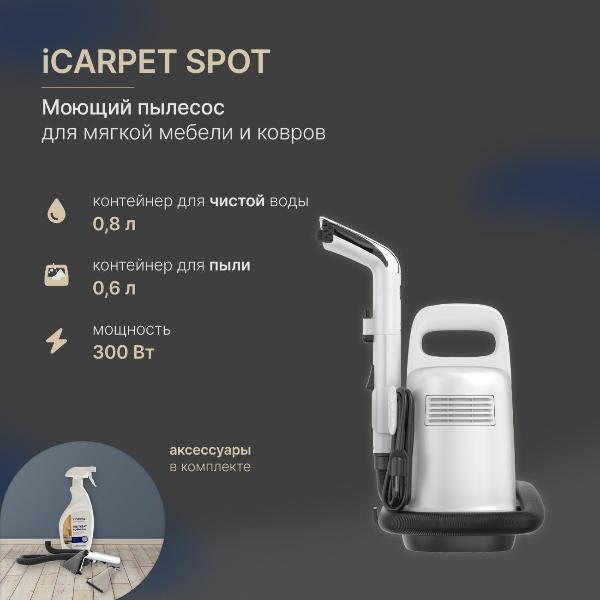 Изображение товара Пылесос моющий Tineco Тинеко iCarpet Spot для мягкой мебели и ковров