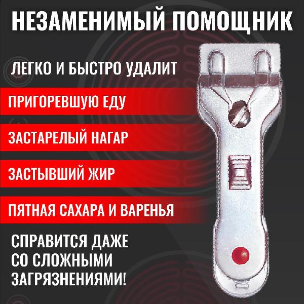 Изображение товара Скребок для стеклокерамики Zumman ZSC1