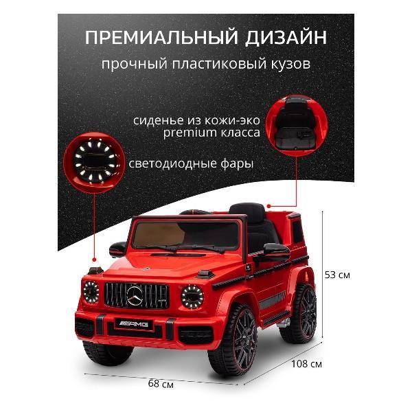 Изображение товара Электромобиль детский TOMMY Mercedes G63 AMG MB-5 красный