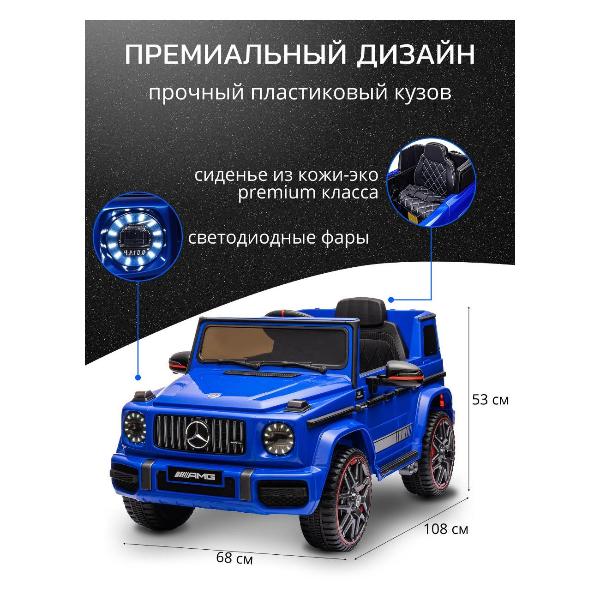 Изображение товара Электромобиль детский TOMMY Mercedes G63 AMG MB-5 синий