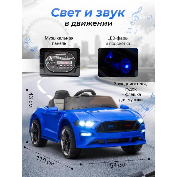 Изображение товара Электромобиль детский TOMMY Mustang GT F-1 синий