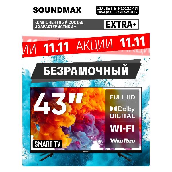 Изображение товара Телевизор Soundmax SM-LED43M02S