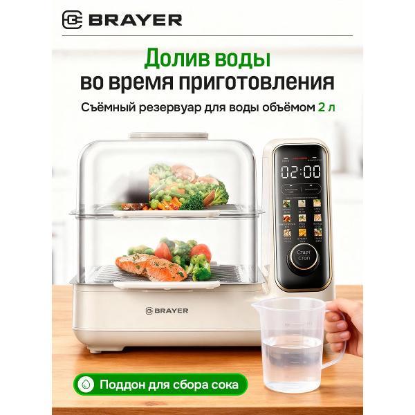 Изображение товара Пароварка электрическая Brayer BR2860