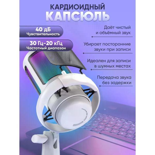 Изображение товара Игровой микрофон для компьютера MAXBUZZ Mic-001-white