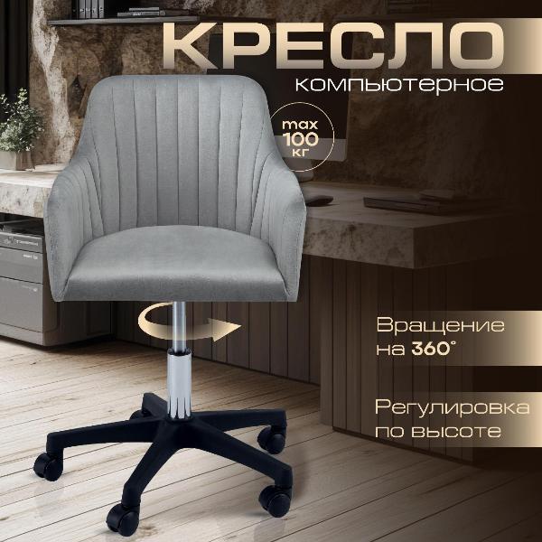 Изображение товара Кресло компьютерное Ami Босс светлосерый вельвет