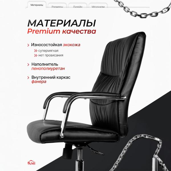 Изображение товара Кресло компьютерное Ami Boston экокожа черный