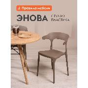 Изображение товара Стул Правила мебели Энова, пластиковый, без подлокотников, 40х44х75 см, Капучино, пластик