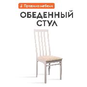 Изображение товара Стул Правила мебели для кухни Франц, деревянный с мягким сиденьем, без подлокотников, 49х40.5х100 см, Слоновая кость / Аполло Беж