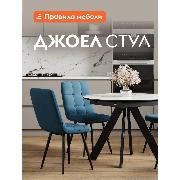 Изображение товара Стул Правила мебели для кухни Джоел, с мягким сиденьем, без подлокотников, 46х54.5х89 см, Синий, микровелюр / Черный, металл