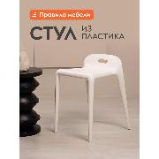 Изображение товара Стул Правила мебели Эспейс, пластиковый, без подлокотников, 32х45х55