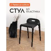 Изображение товара Стул Правила мебели Эспейс, пластиковый, без подлокотников, 32х45х55