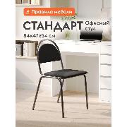 Изображение товара Стул Правила мебели Стандарт с мягким сиденьем, 47х54х84 см, Черный,