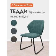 Изображение товара Стул Правила мебели Тедди мягким сиденьем, на ножках, со спинкой, без подлокотников, 53.5х55.5х82.5 см, Изумрудный, велюр